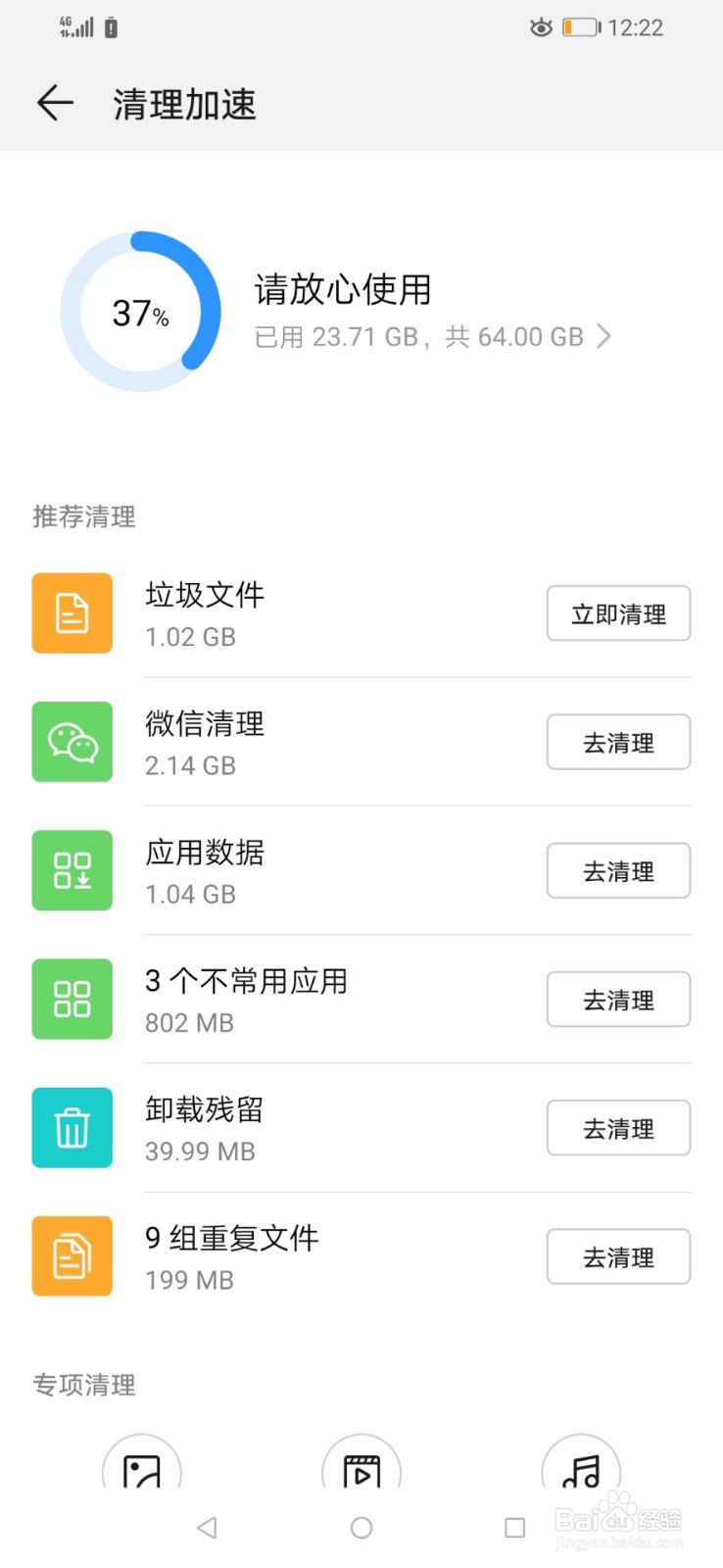 华为手机如何专项清理大文件