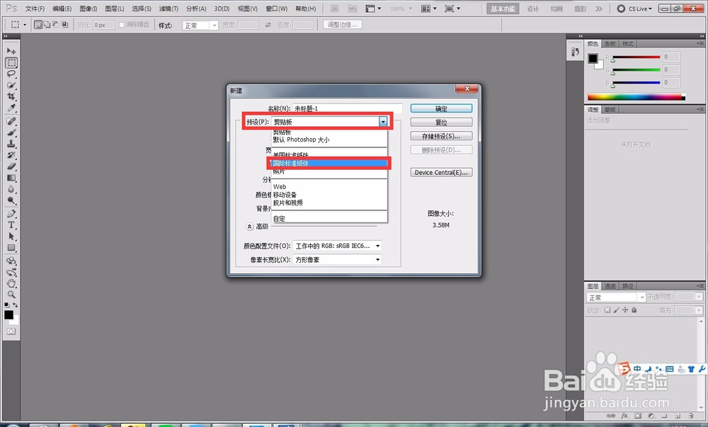 Photoshop如何设置A4纸尺寸