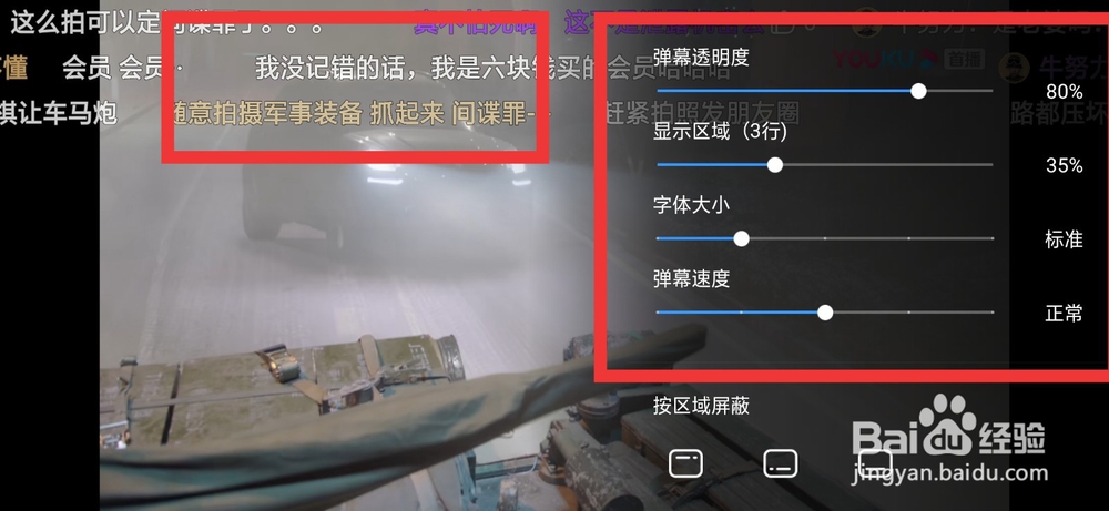 手机优酷弹幕开启与关闭，优酷视频弹幕设置。