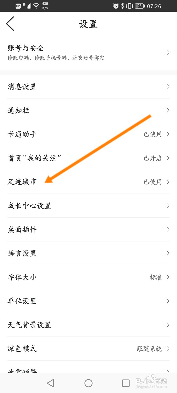 墨迹天气怎么开启足迹城市功能