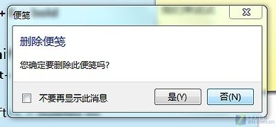 Windows 7小功能点应用：Sticky Notes