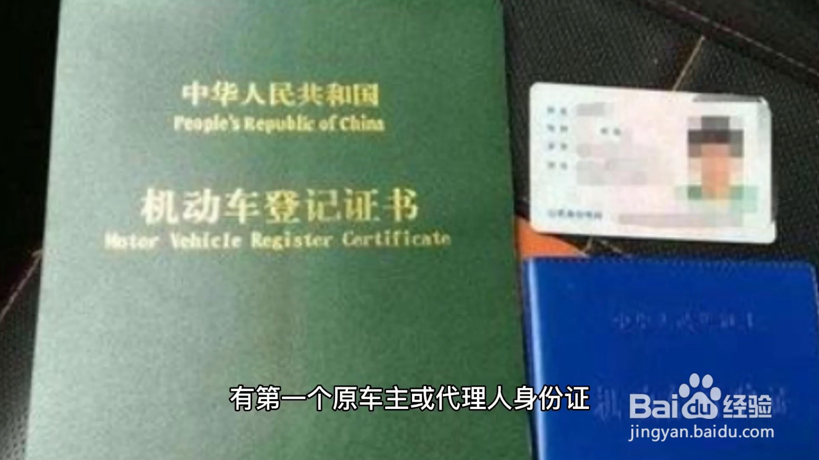 汽车过户需要什么手续和证件