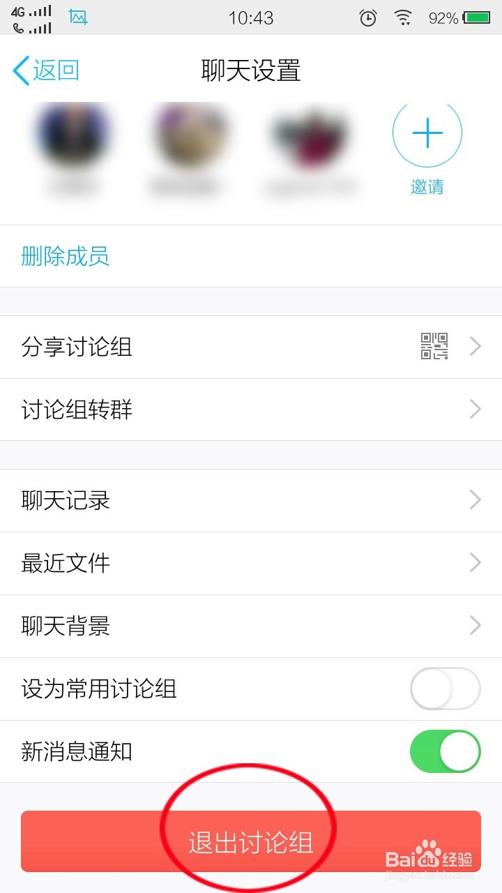 QQ讨论组怎么解散!