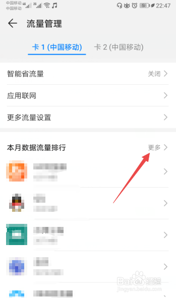 华为荣耀手机怎么查看应用流量