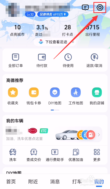 高德地图怎么设置长辈版