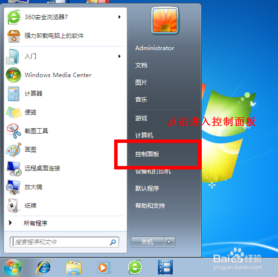 WINDOWS7电源按钮改成关机的快速设置方法