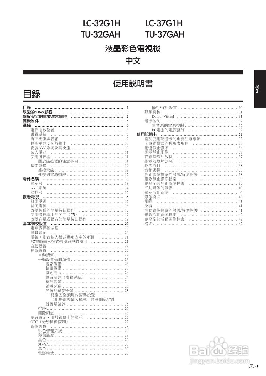 声宝LC-32G100H型液晶电视机说明书:[1]