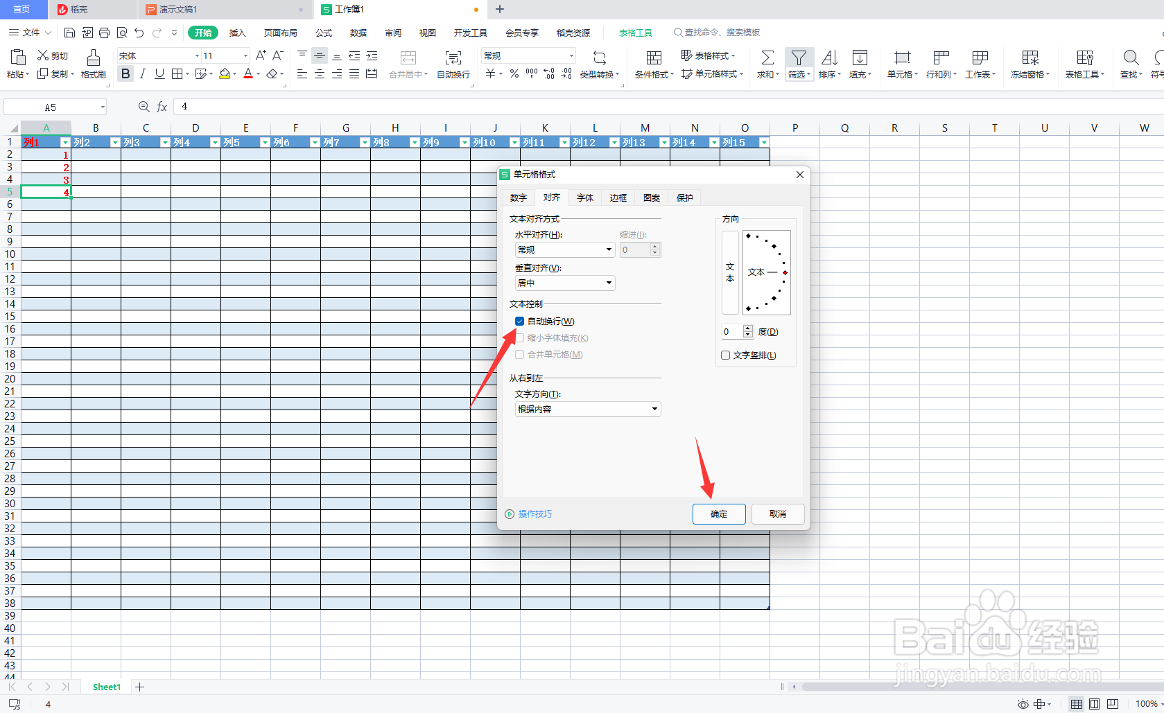 exelce怎么换下一行