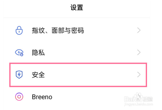 opporeno6如何开启地震预警