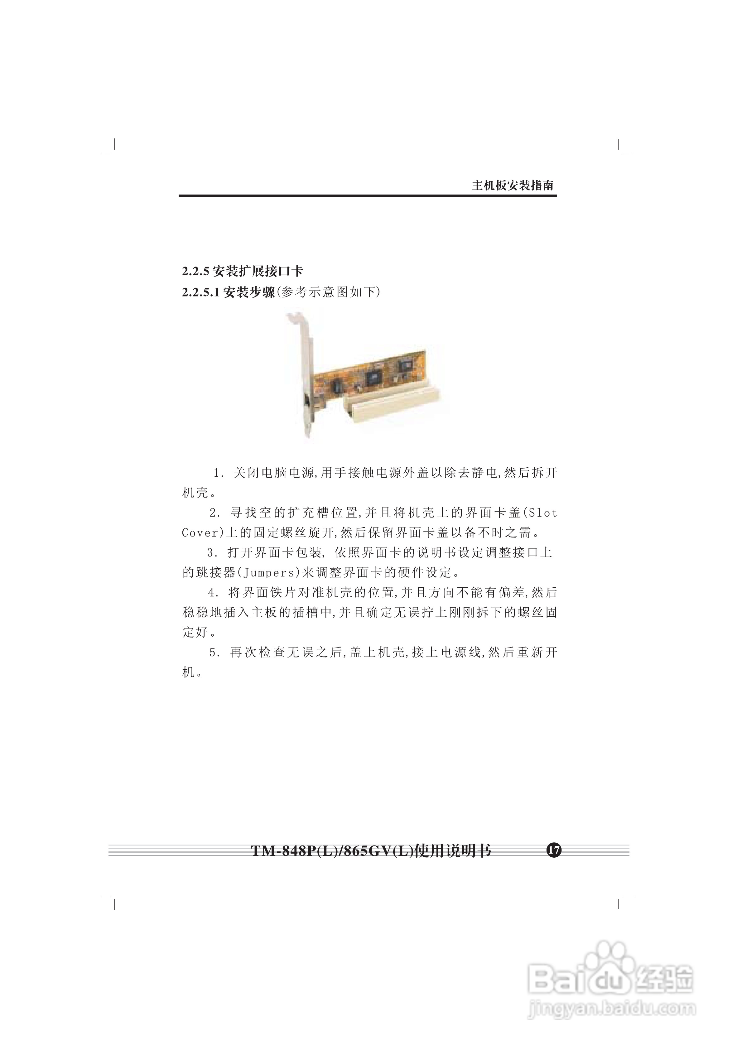 顶星TM-865GV型主板说明书:[3]