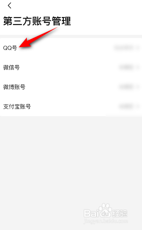当当怎么解绑QQ号