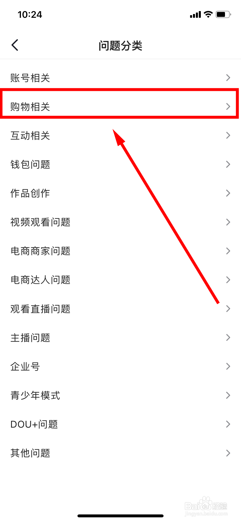 抖音怎么查找购买指南的相关问题解答
