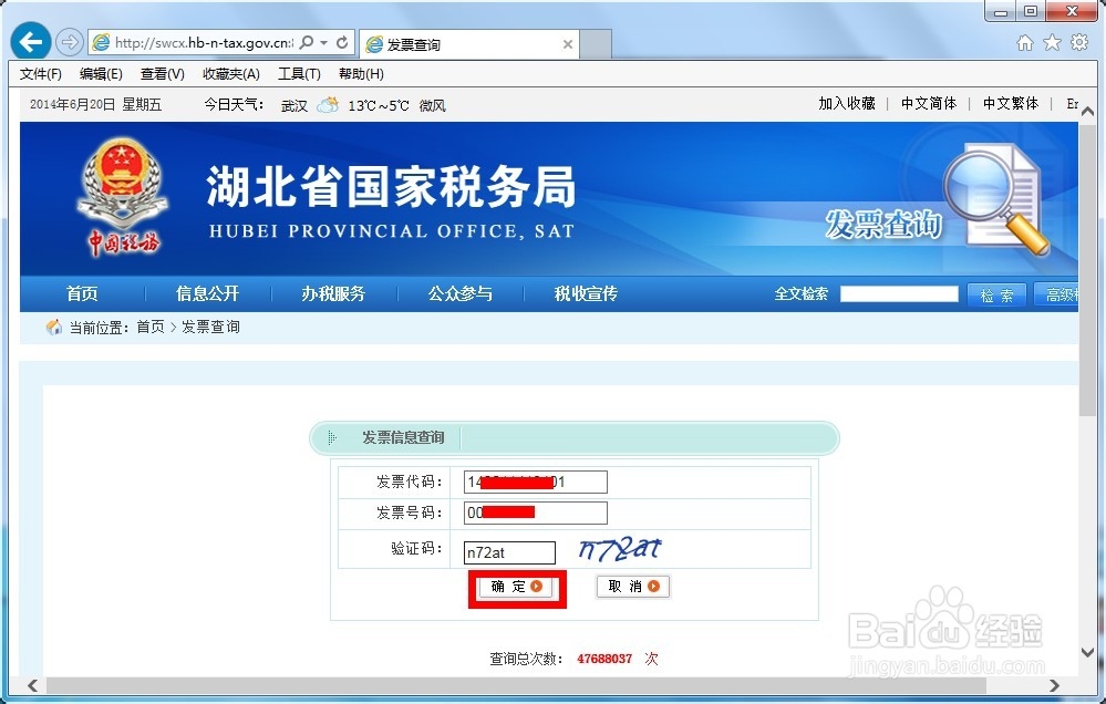 怎么验证辨别发票真假