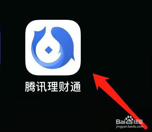 腾讯理财通如何查看财智分