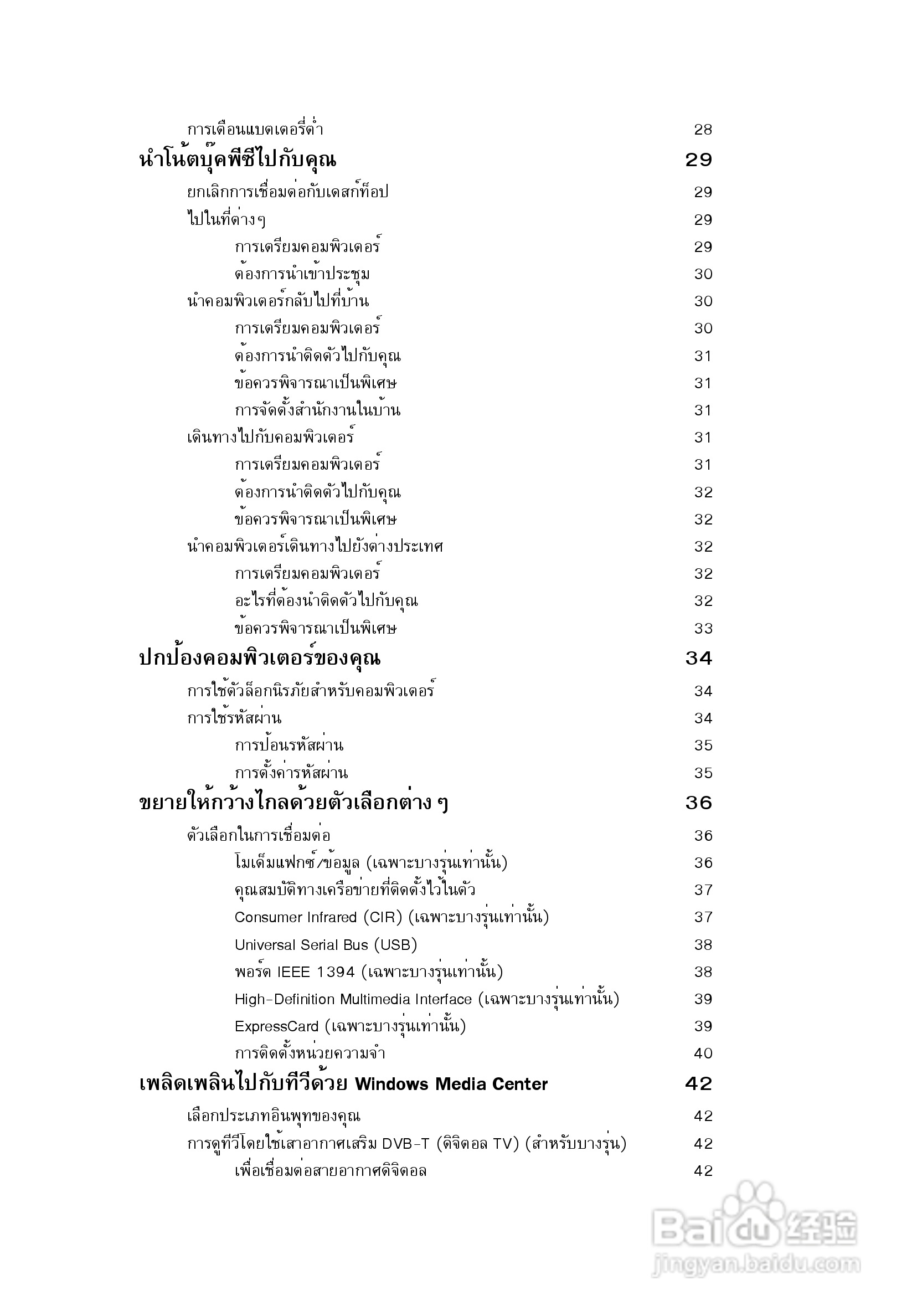 ACER宏基Aspire 5741ZG笔记本说明书:[229]