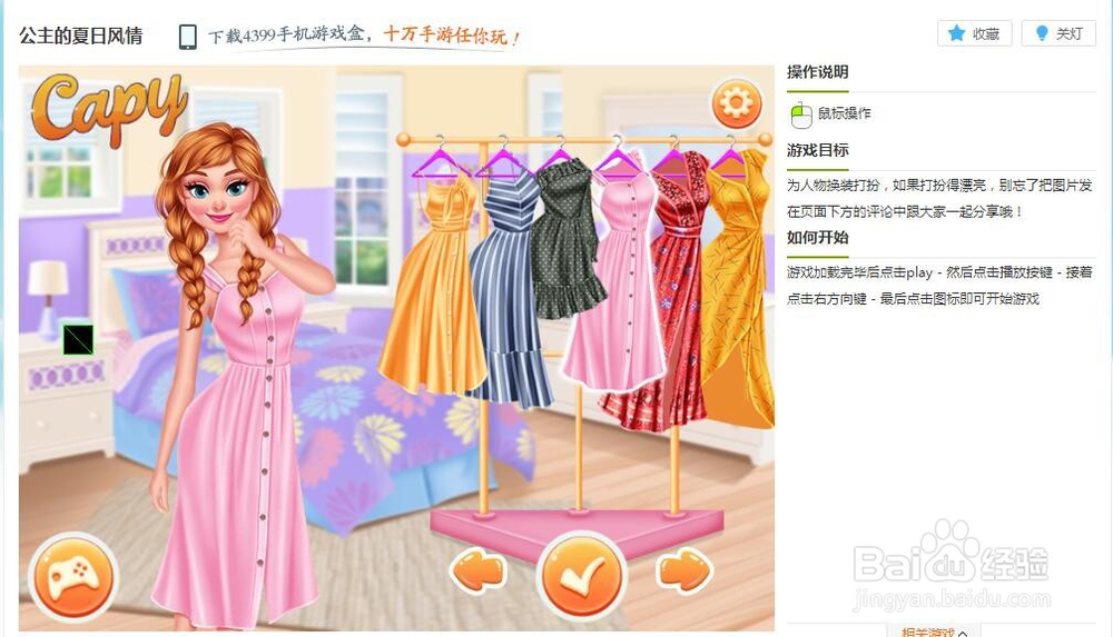 公主的夏日风情小游戏玩法