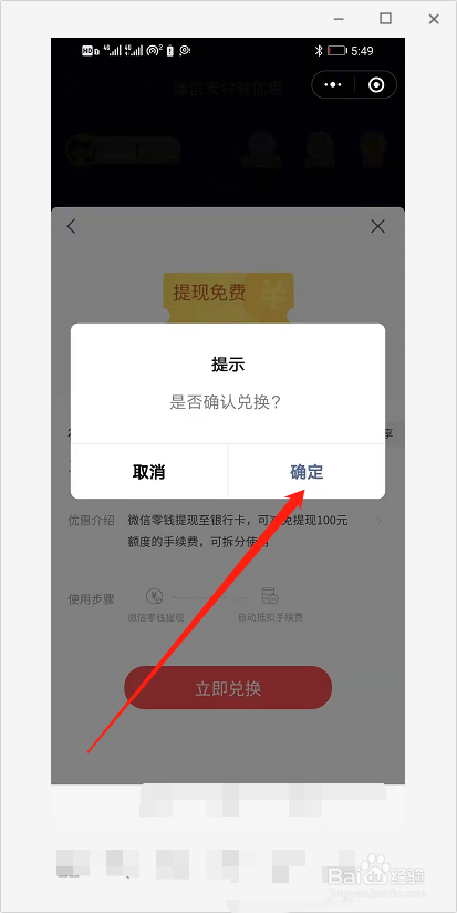 微信中的零钱怎样免费转到银行卡