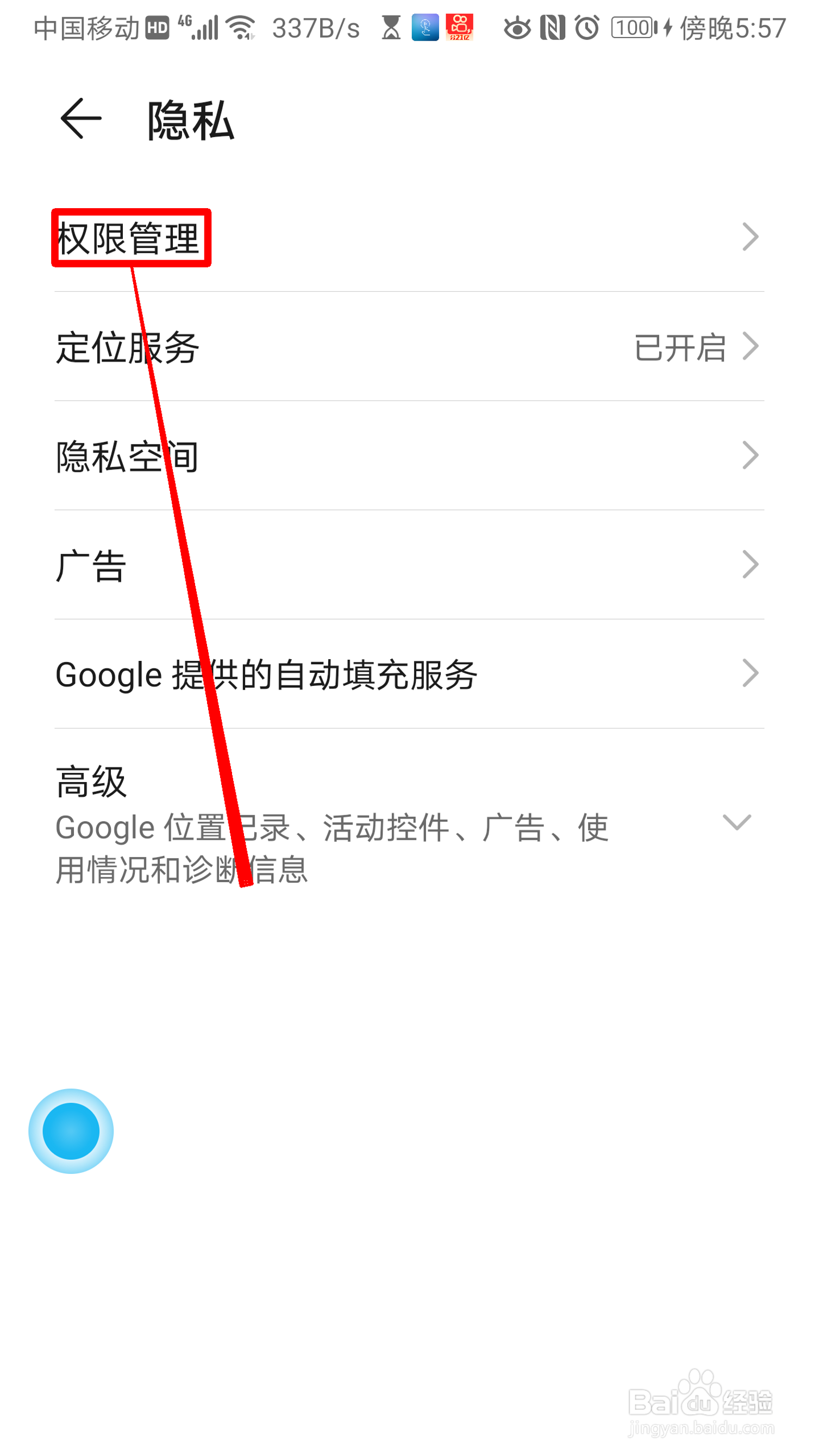 华为手机怎么设置阿伟消消乐权限