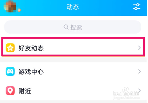 qq好友动态怎么击掌
