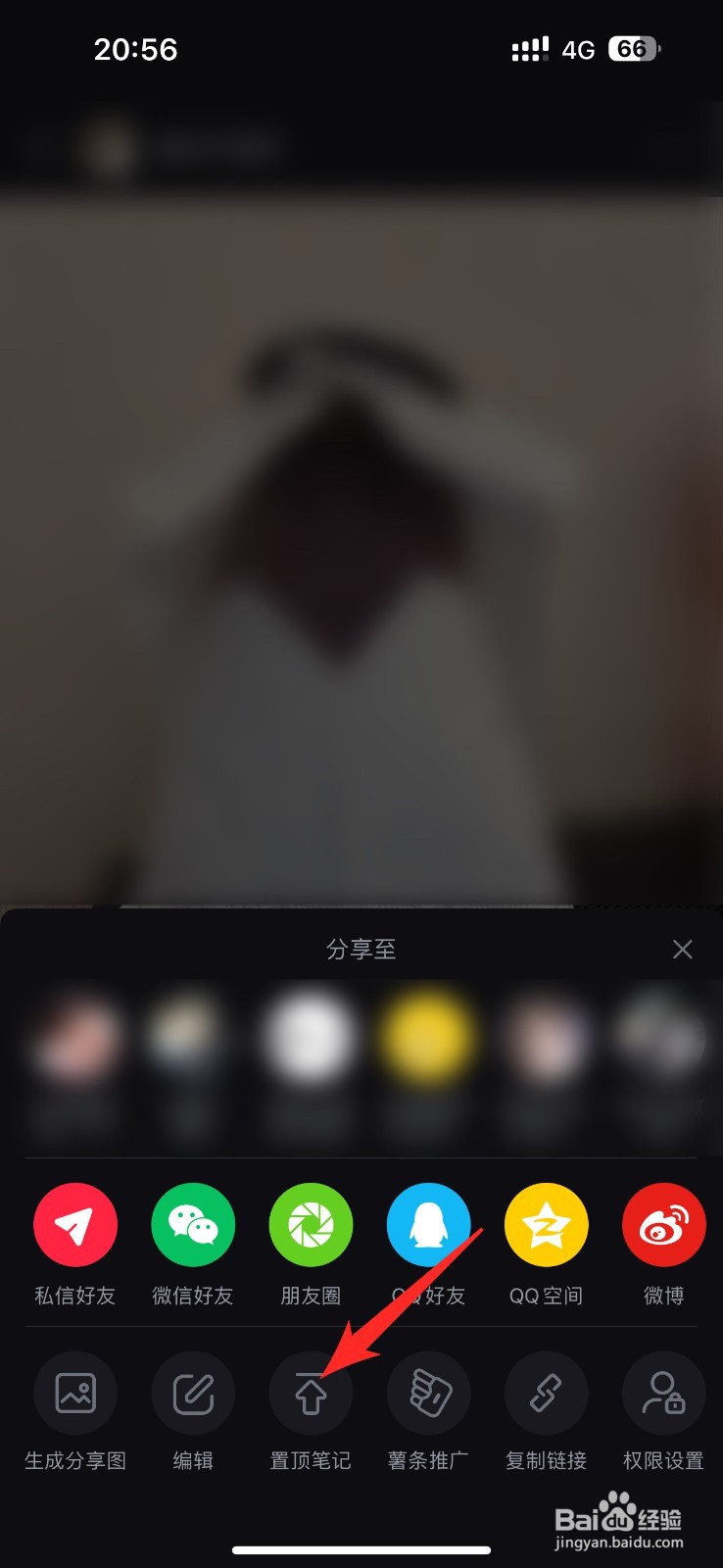 小红书如何置顶笔记