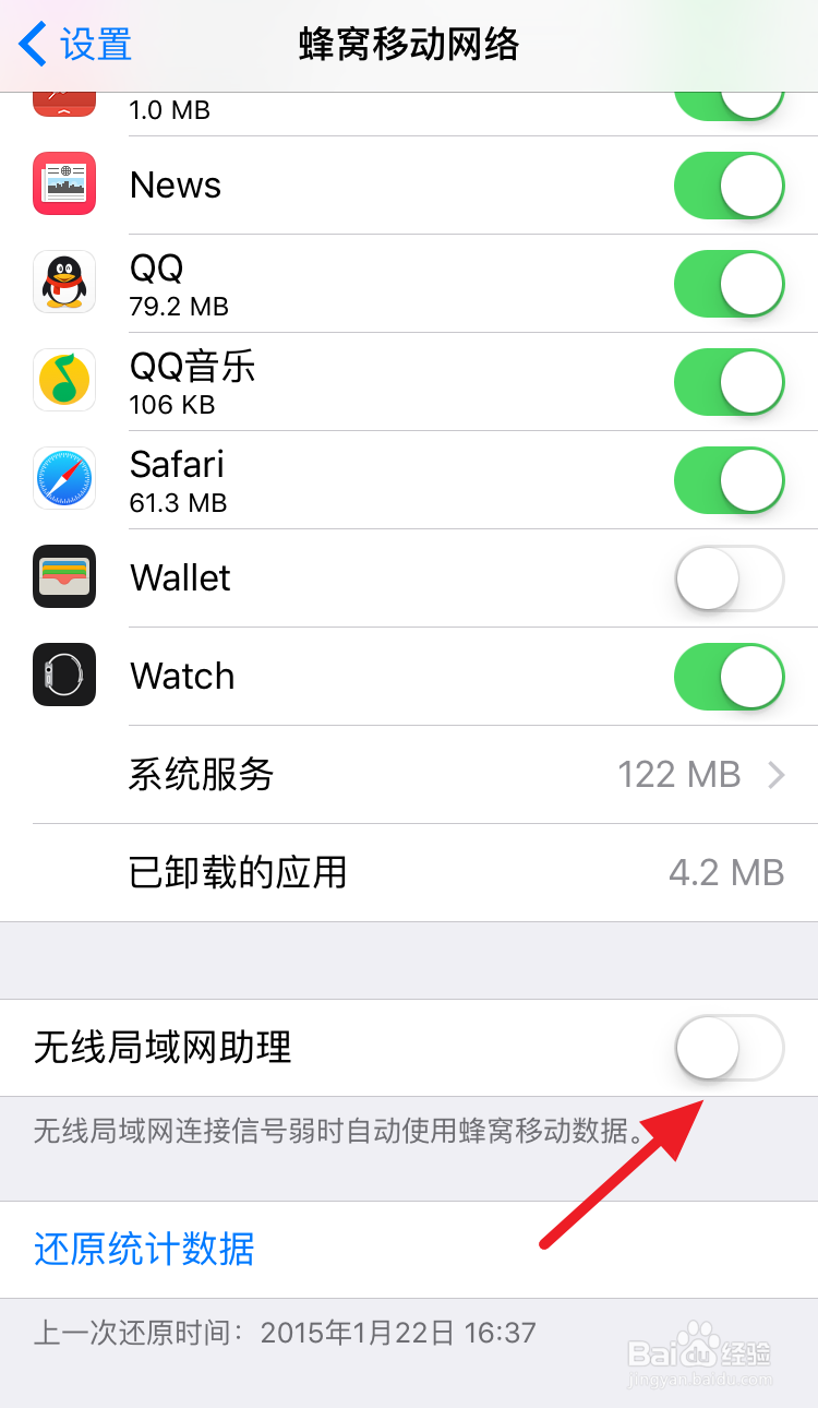 iOS9无线局域网助理在哪