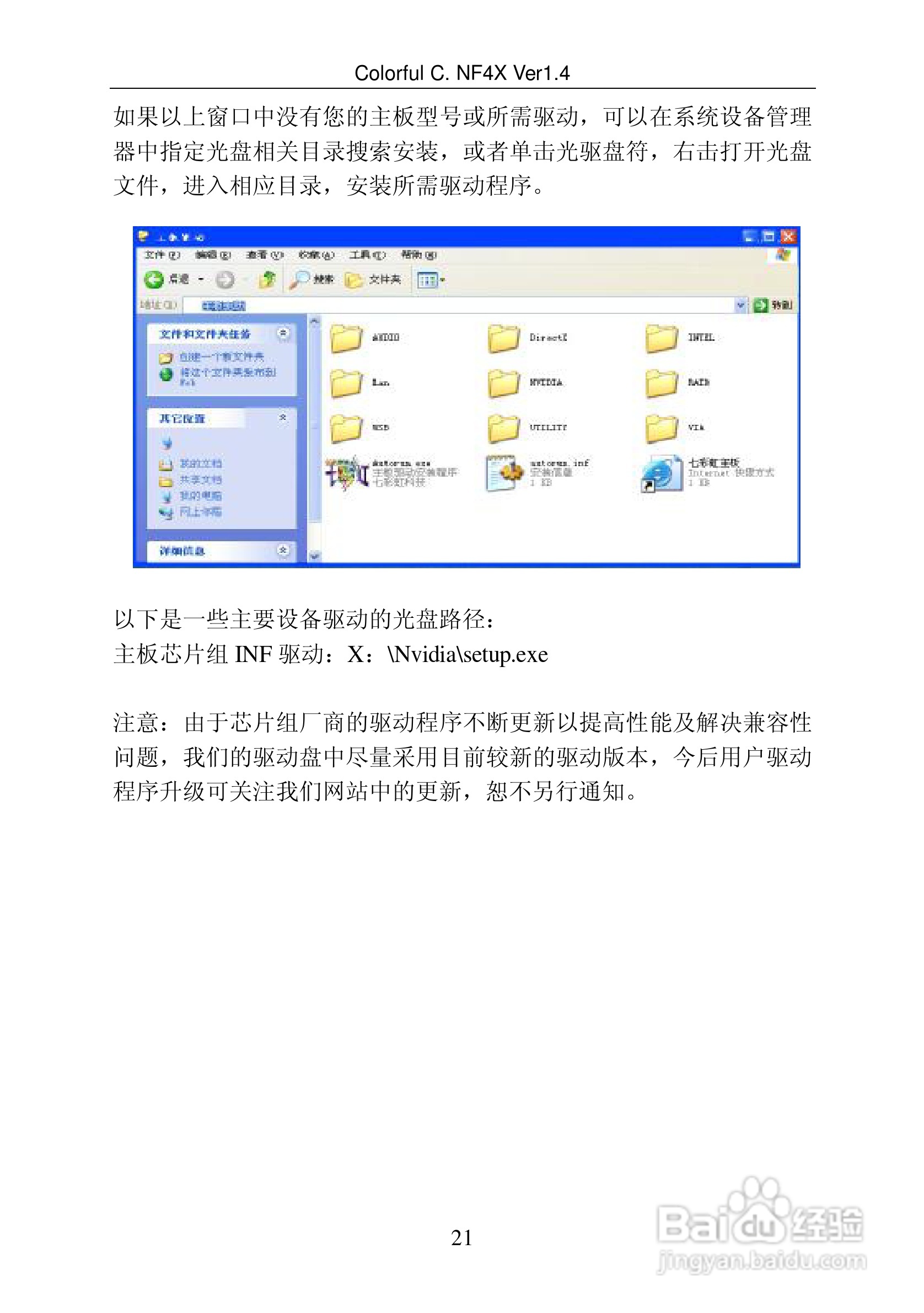 七彩虹C.NF4X Pro型主板说明书:[3]