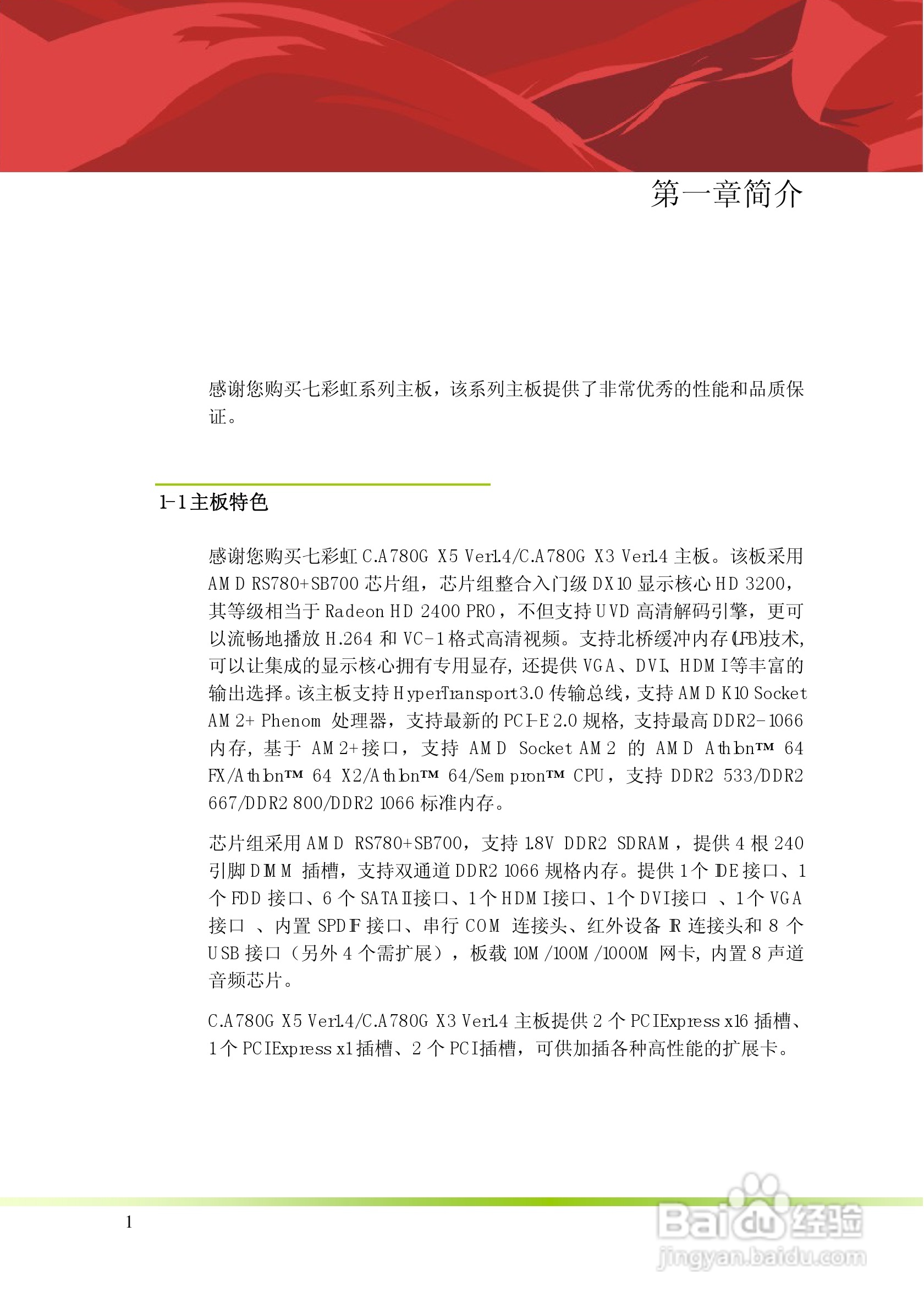 七彩虹C.A780G X3 Ver1.4型主板说明书:[1]