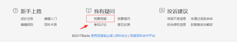 创建百科词条速成大法