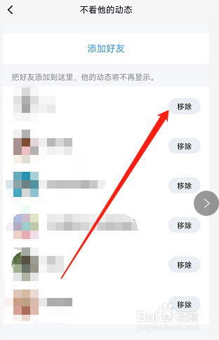 QQ怎样把好友从“不看他动态