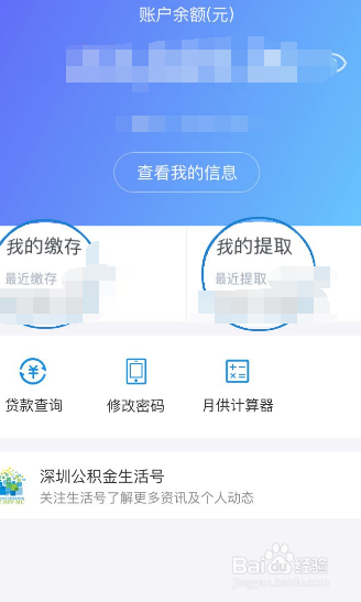 不知道公积金账号密码支付宝如何查看公积金余额