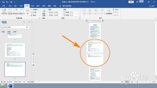 縱向排版的word文檔其中一頁如何調整為橫向顯示