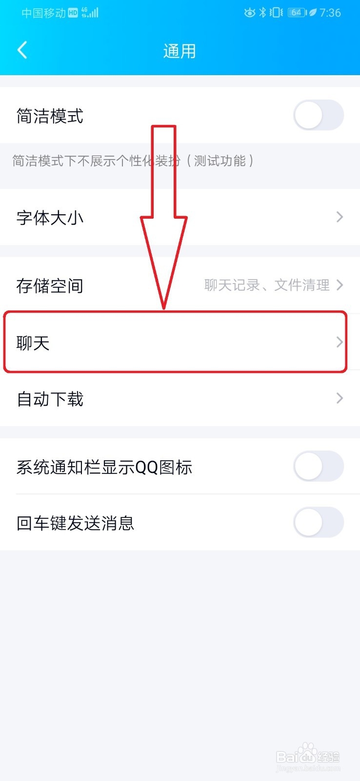 新版手机QQ怎么清空聊天记录