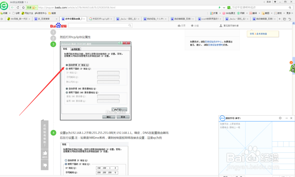 怎样设置路由器