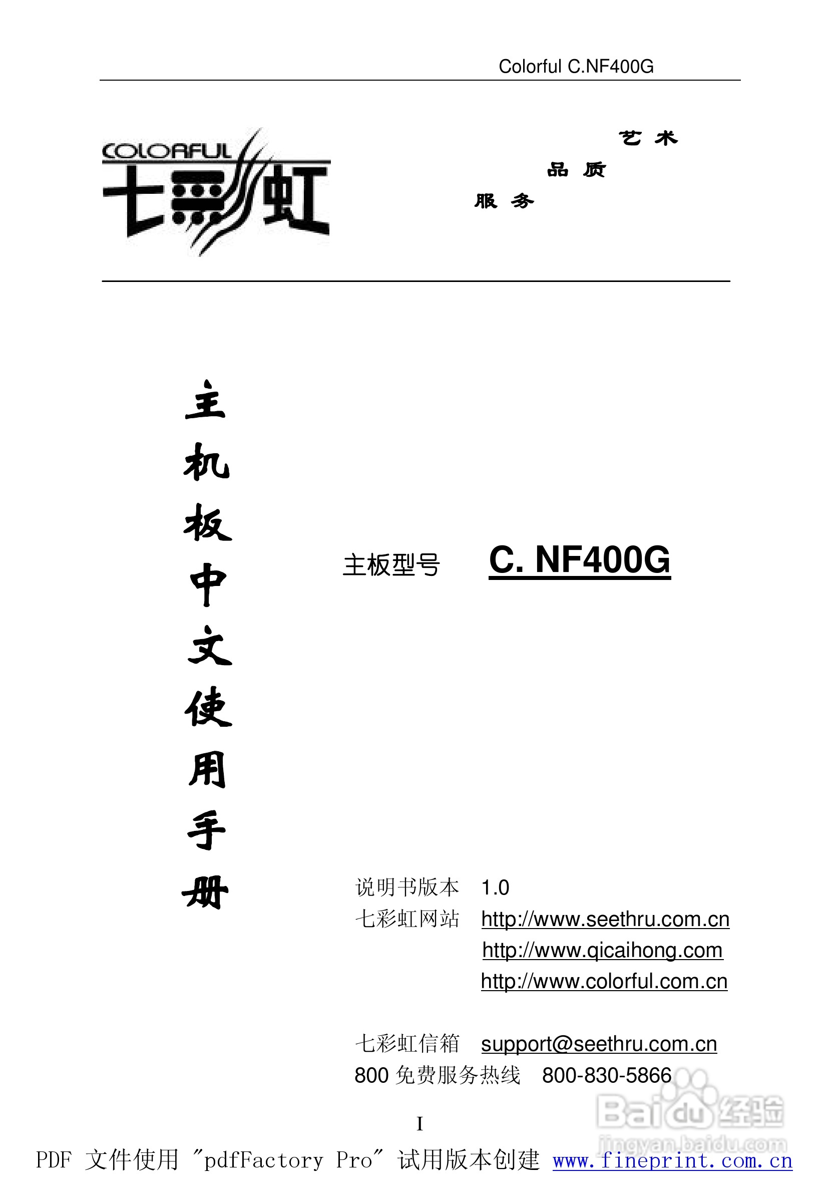七彩虹C.NF400G Pro型主板说明书:[1]