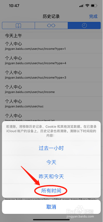 Safari如何清除浏览记录
