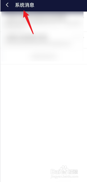 UU加速APP在哪查看系统消息