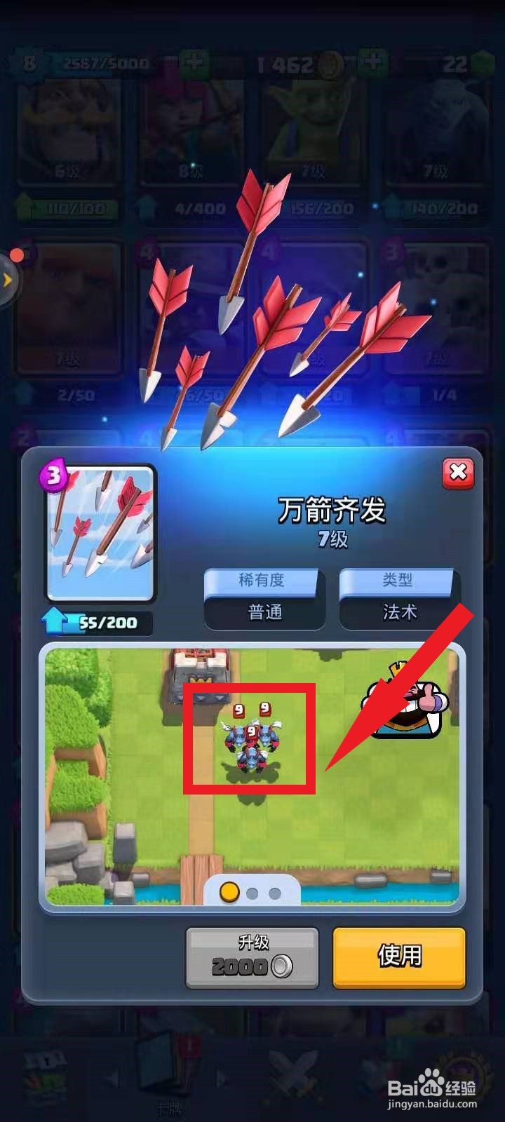 皇室战争万箭齐发优缺点攻略