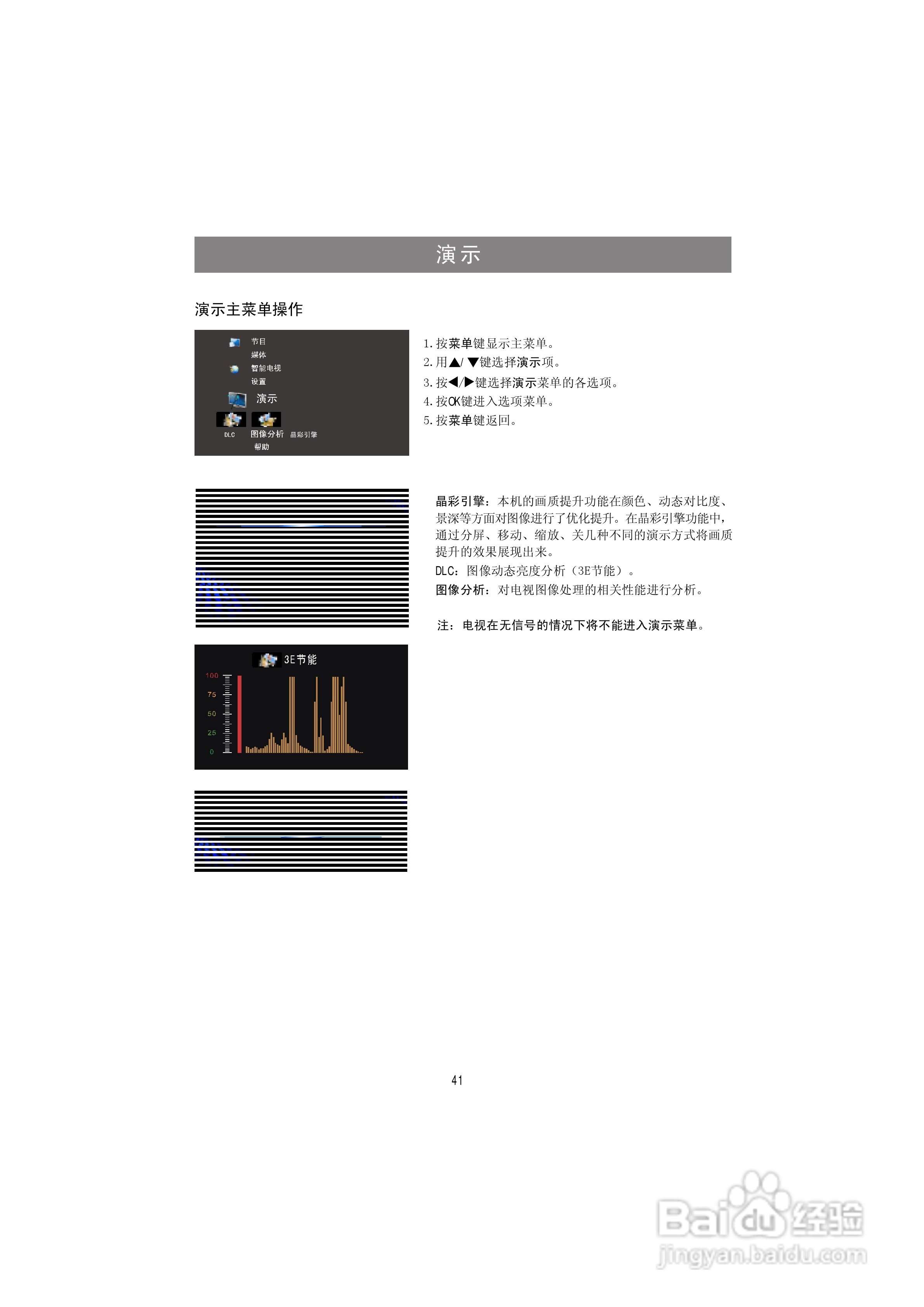 海信LED46K300液晶彩电使用说明书:[5]