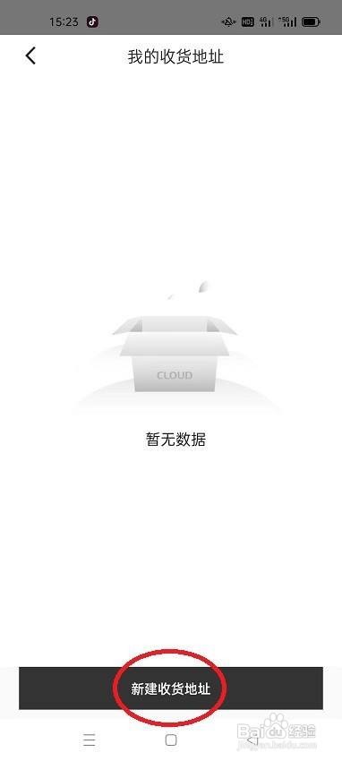共享货源怎么新增收货地址