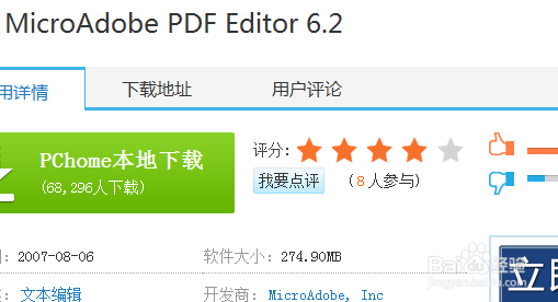 用什么软件可以编辑、修改PDF文件？