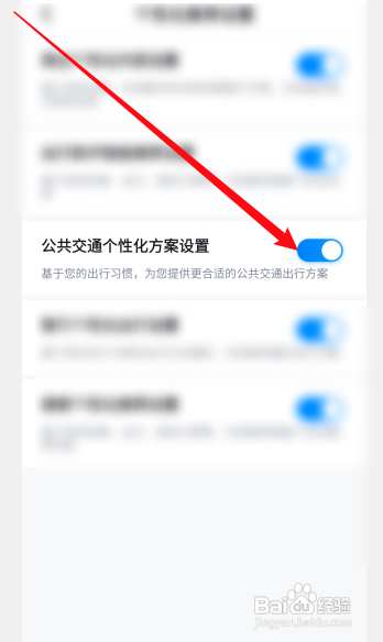 百度地图如何打开公共交通个性化方案设置