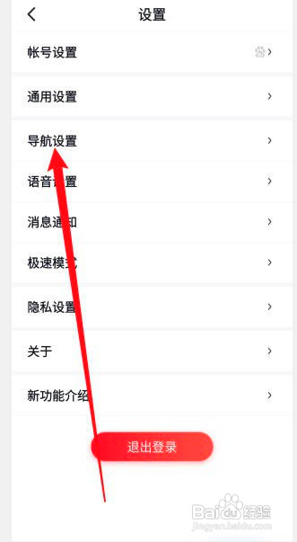 百度地图如何将导航中语音设置为静音
