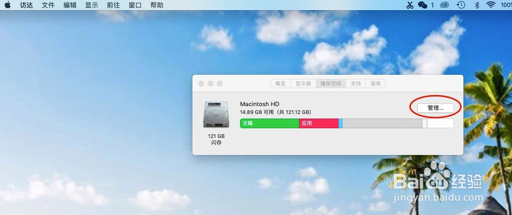 苹果电脑MAC如何卸载用软件APP