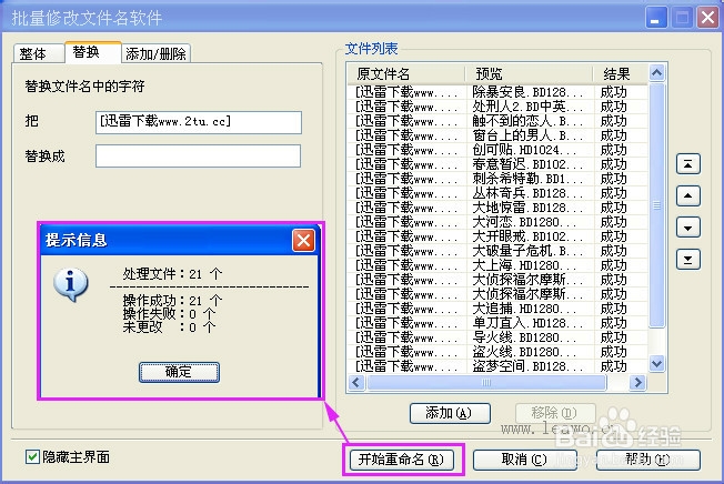 如何批量更改文件名