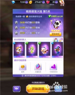 精英萌宠大陆5关三星攻略