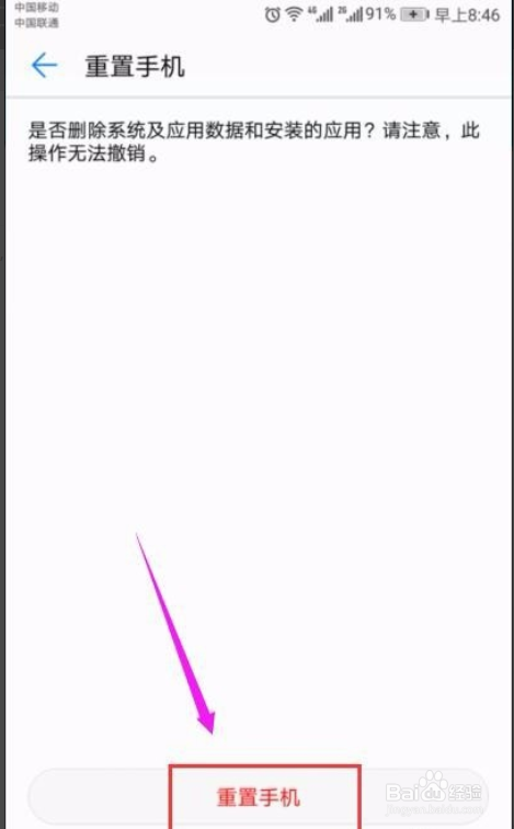安卓手机怎么恢复出厂设置