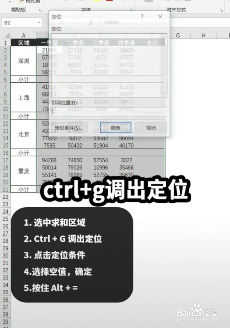 excel如何进行多表格快速求和呢