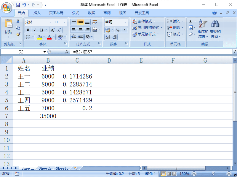 Excel2007如何制作半圆圆环图