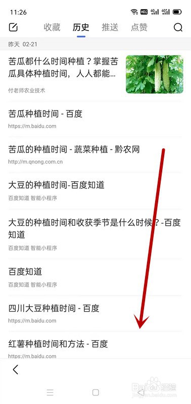 百度APP如何查看历史浏览记录