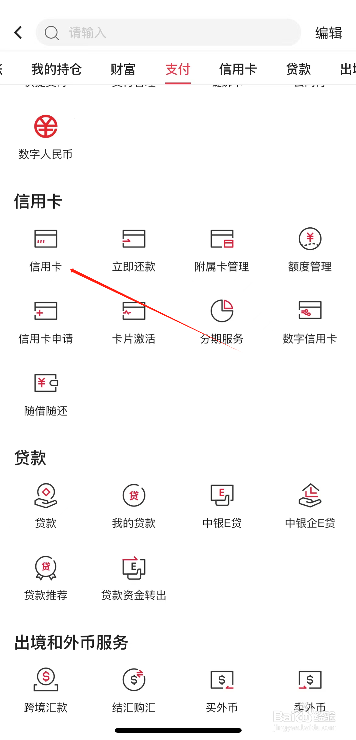 中国银行如何查看信用卡